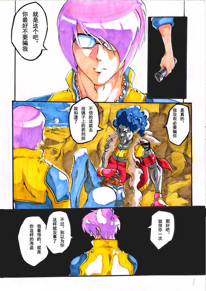 [夏死人] Rainbow Sea (Rainbow Sea) [Chinese] - Page 1