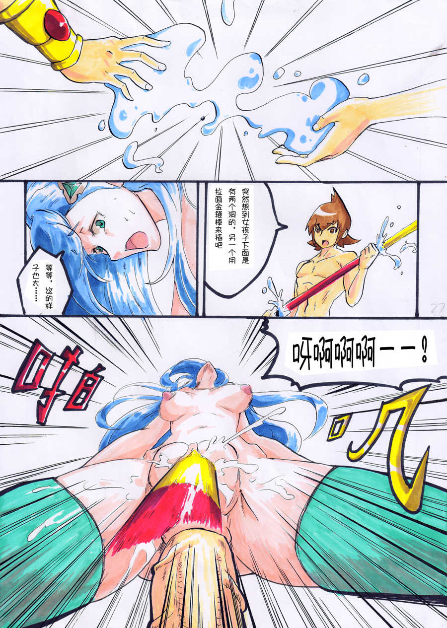 [夏死人] Rainbow Sea (Rainbow Sea) [Chinese] - Page 27