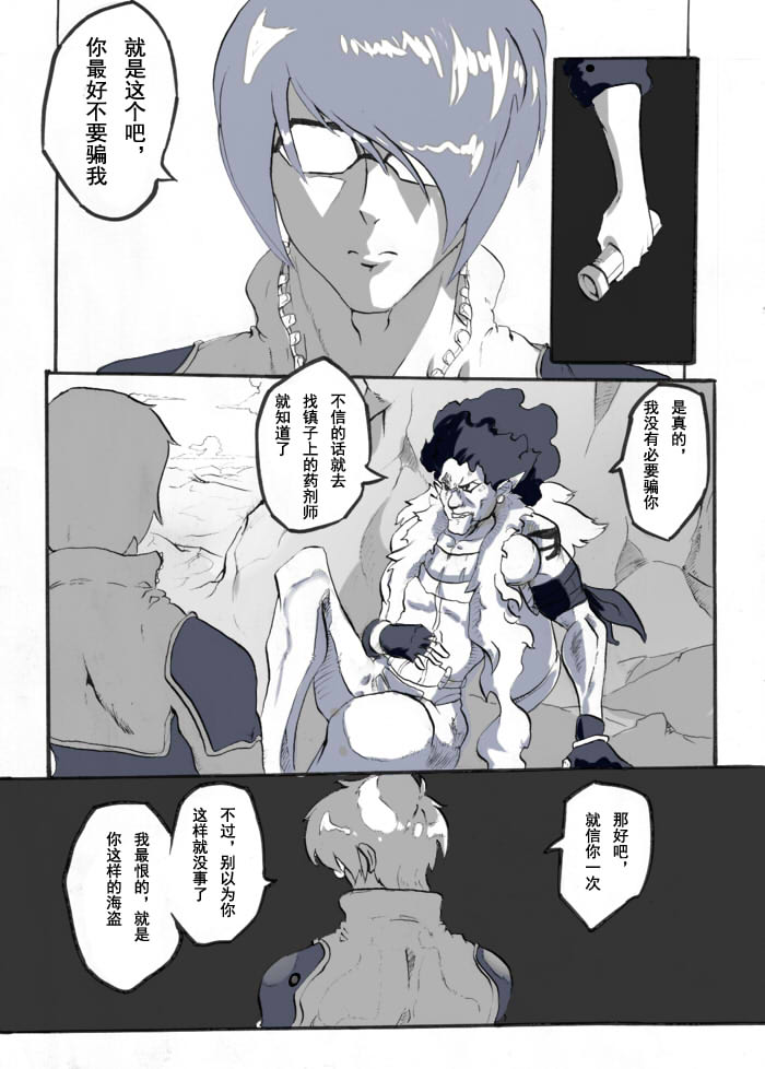 [夏死人] Rainbow Sea (Rainbow Sea) [Chinese] - Page 31
