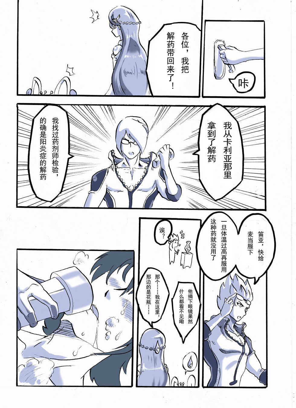 [夏死人] Rainbow Sea (Rainbow Sea) [Chinese] - Page 33