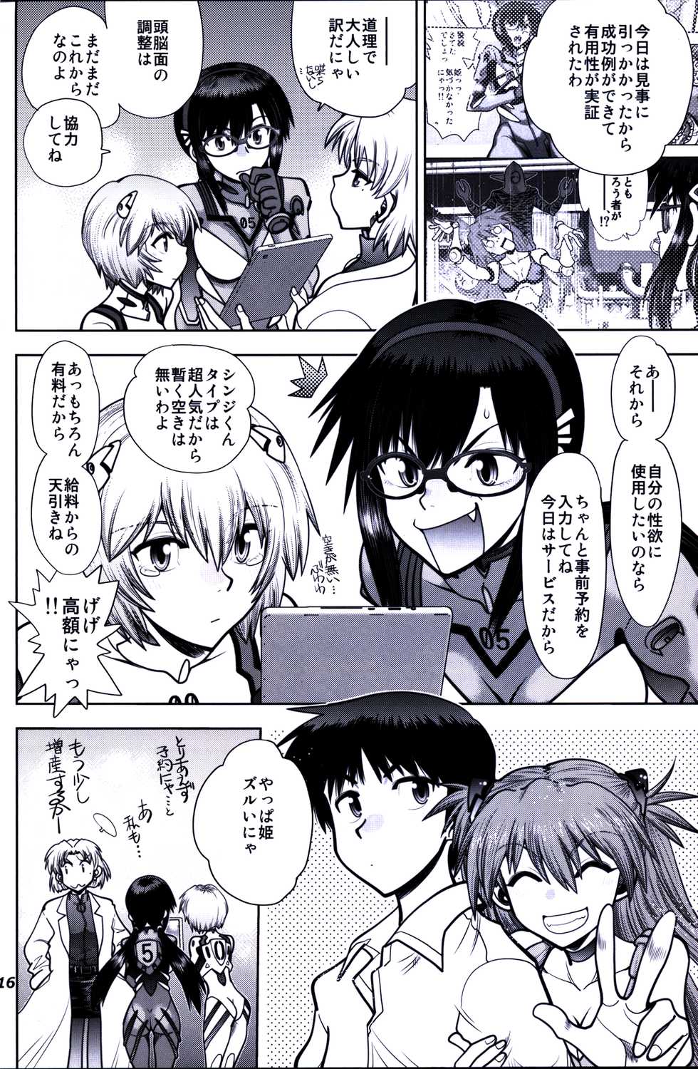 (C93) [Chuuka Mantou (Yagami Dai)] Mantou .42 (Neon Genesis Evangelion) - Page 15