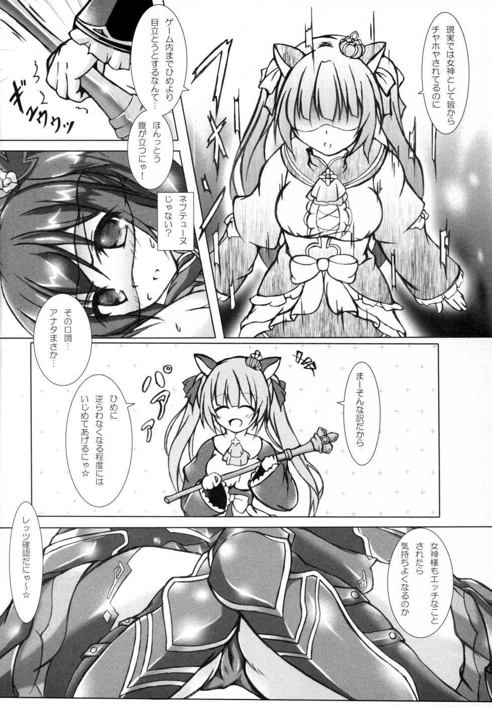 (C93) [Hajimari to Owari (Korikku)] Encounter (Hyperdimension Neptunia) - Page 6