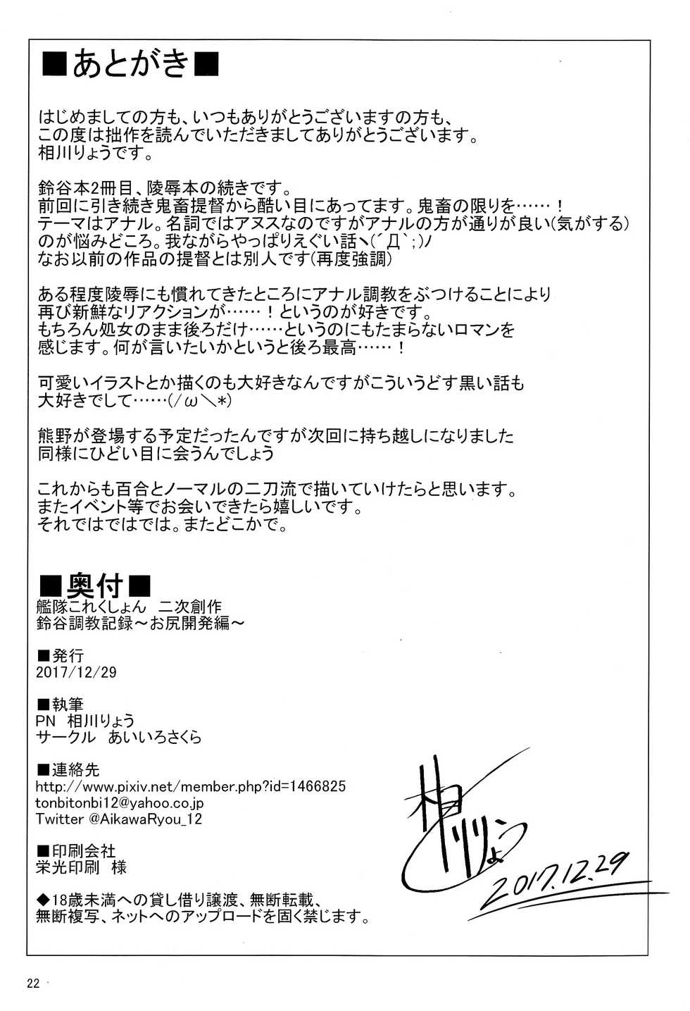 (C93) [Aiirosakura (Aikawa Ryou)] Suzuya choukyou kiroku oshiri choukyou-hen (Kantai Collection -KanColle-) - Page 21