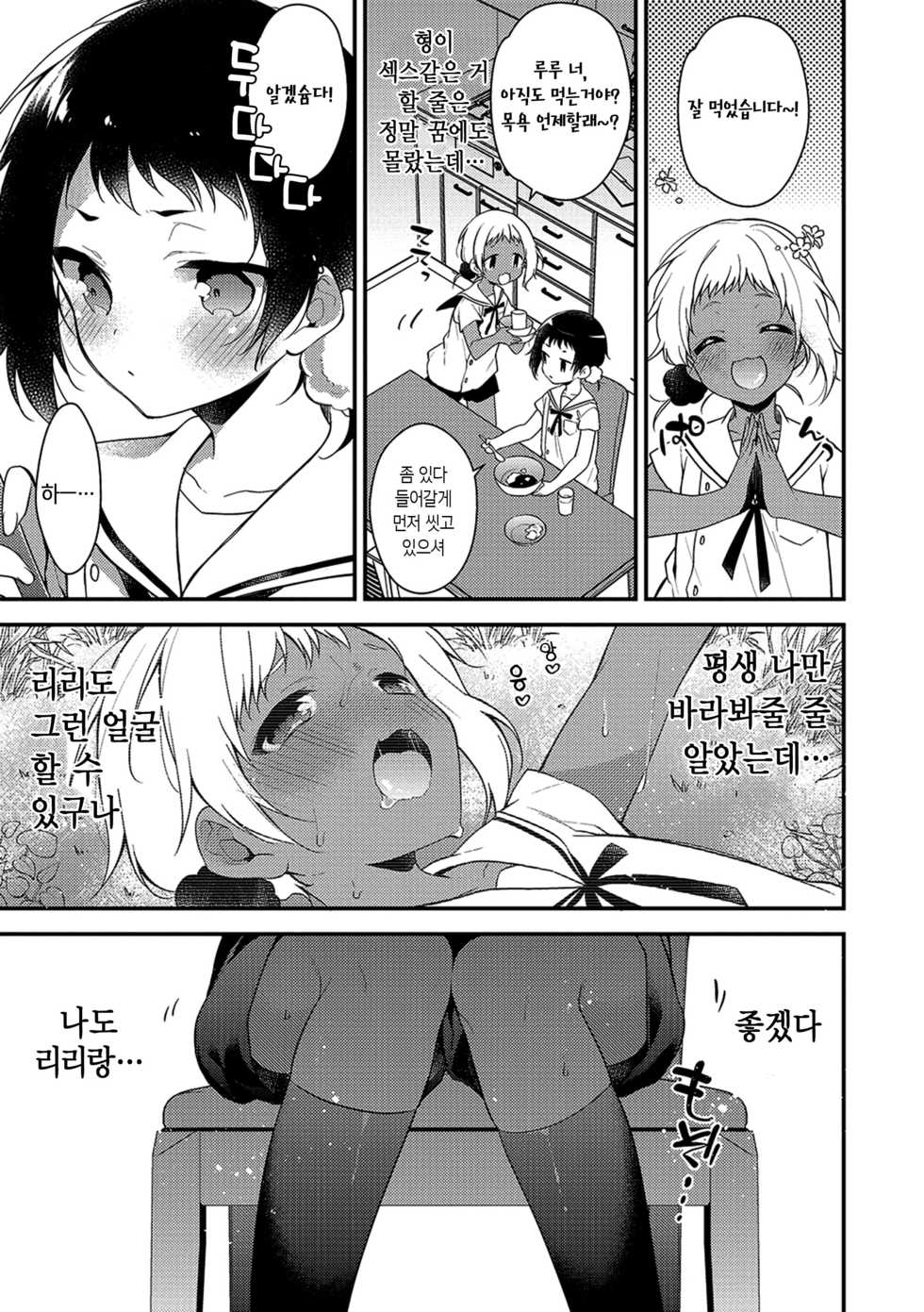 [Minase Seri] Melty Nuts Milk | 멜티 넛츠 밀크 (Otokonoko HEAVEN Vol. 34) [Korean] [Digital] - Page 4