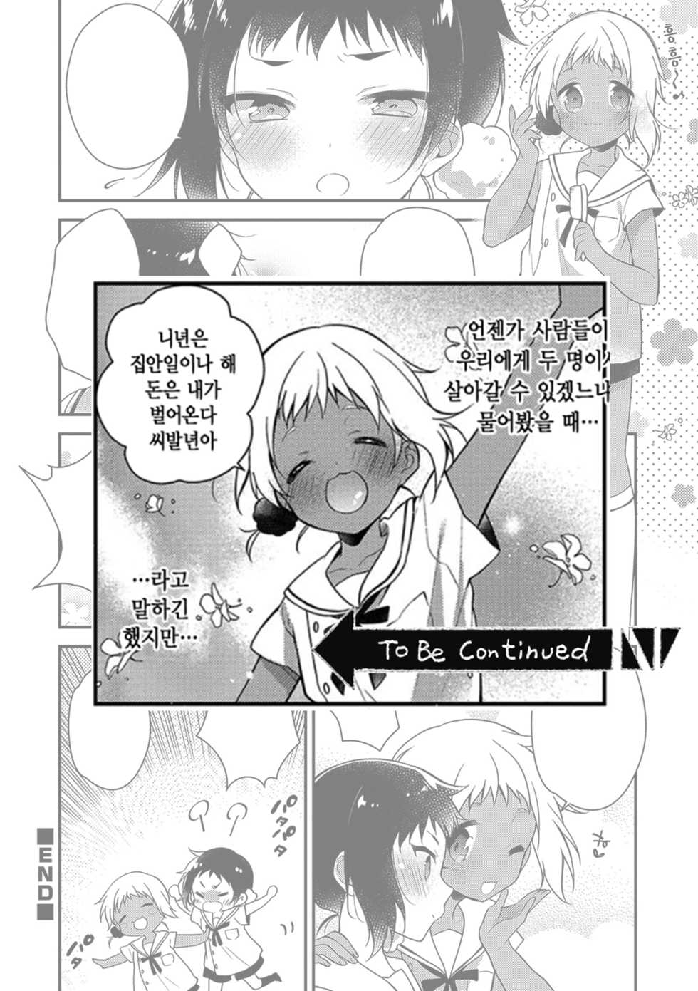[Minase Seri] Melty Nuts Milk | 멜티 넛츠 밀크 (Otokonoko HEAVEN Vol. 34) [Korean] [Digital] - Page 18