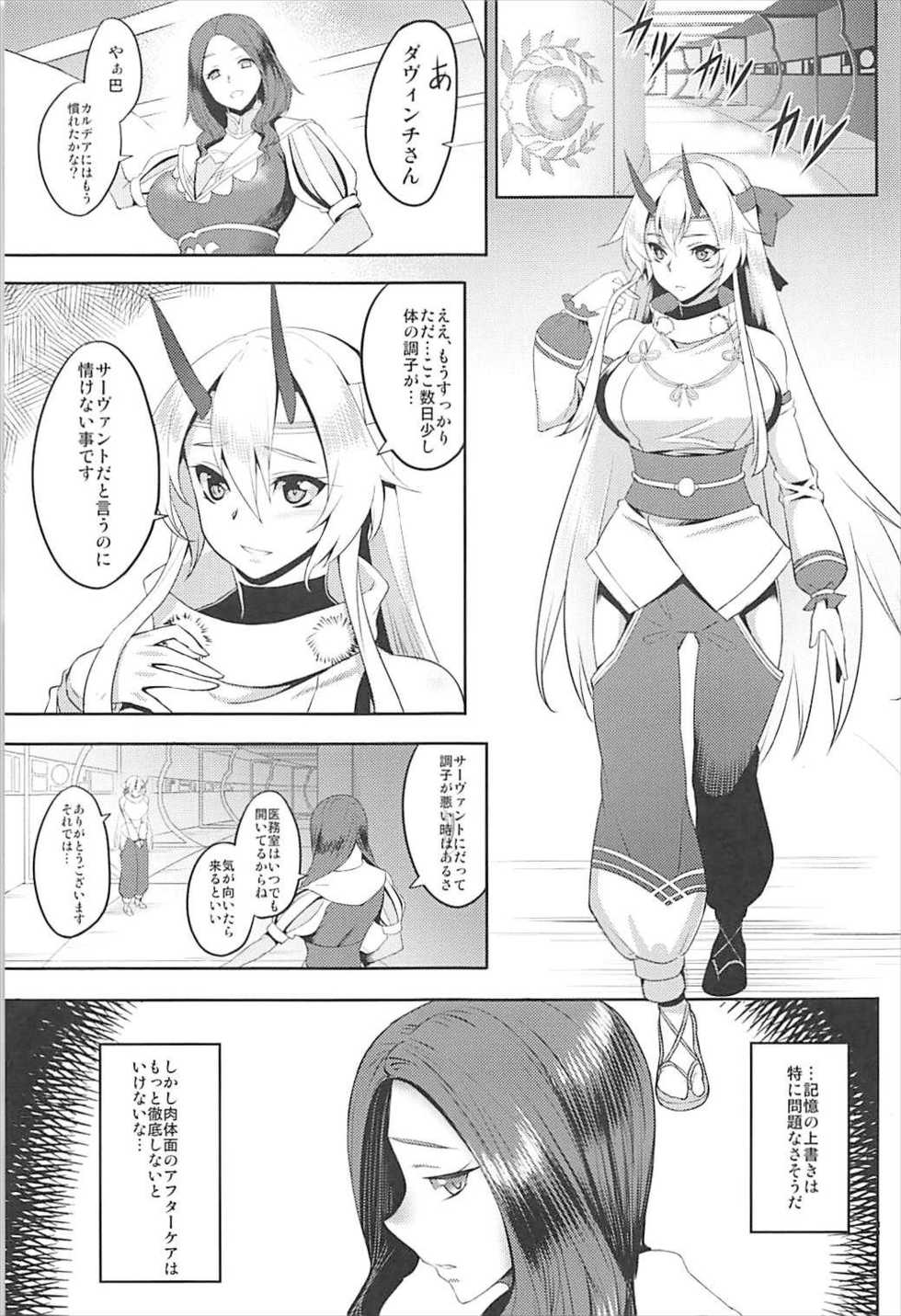 (C93) [Avion Mura (Johnny)] Chaldea Fukumaden Kishu no Ma (Fate/Grand Order) - Page 3