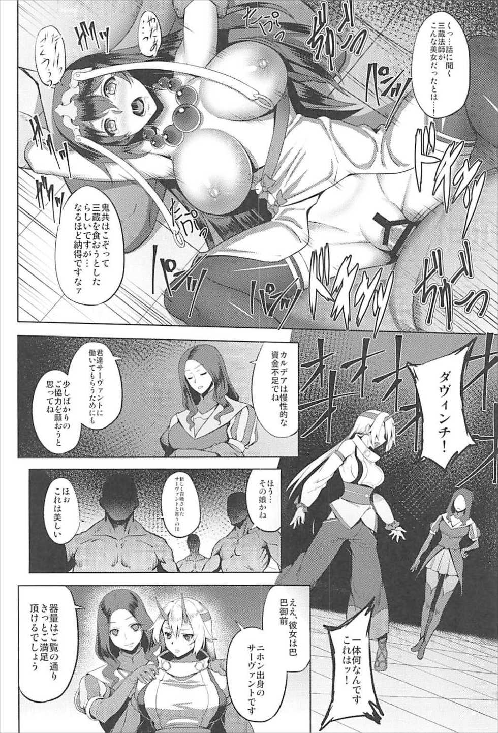 (C93) [Avion Mura (Johnny)] Chaldea Fukumaden Kishu no Ma (Fate/Grand Order) - Page 6