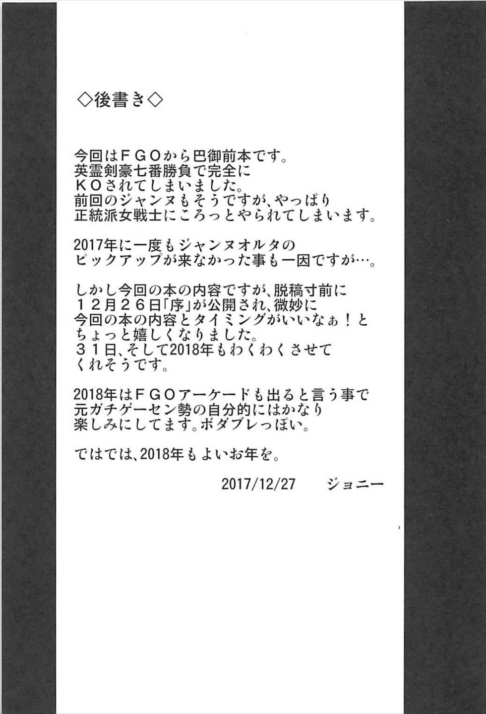 (C93) [Avion Mura (Johnny)] Chaldea Fukumaden Kishu no Ma (Fate/Grand Order) - Page 22