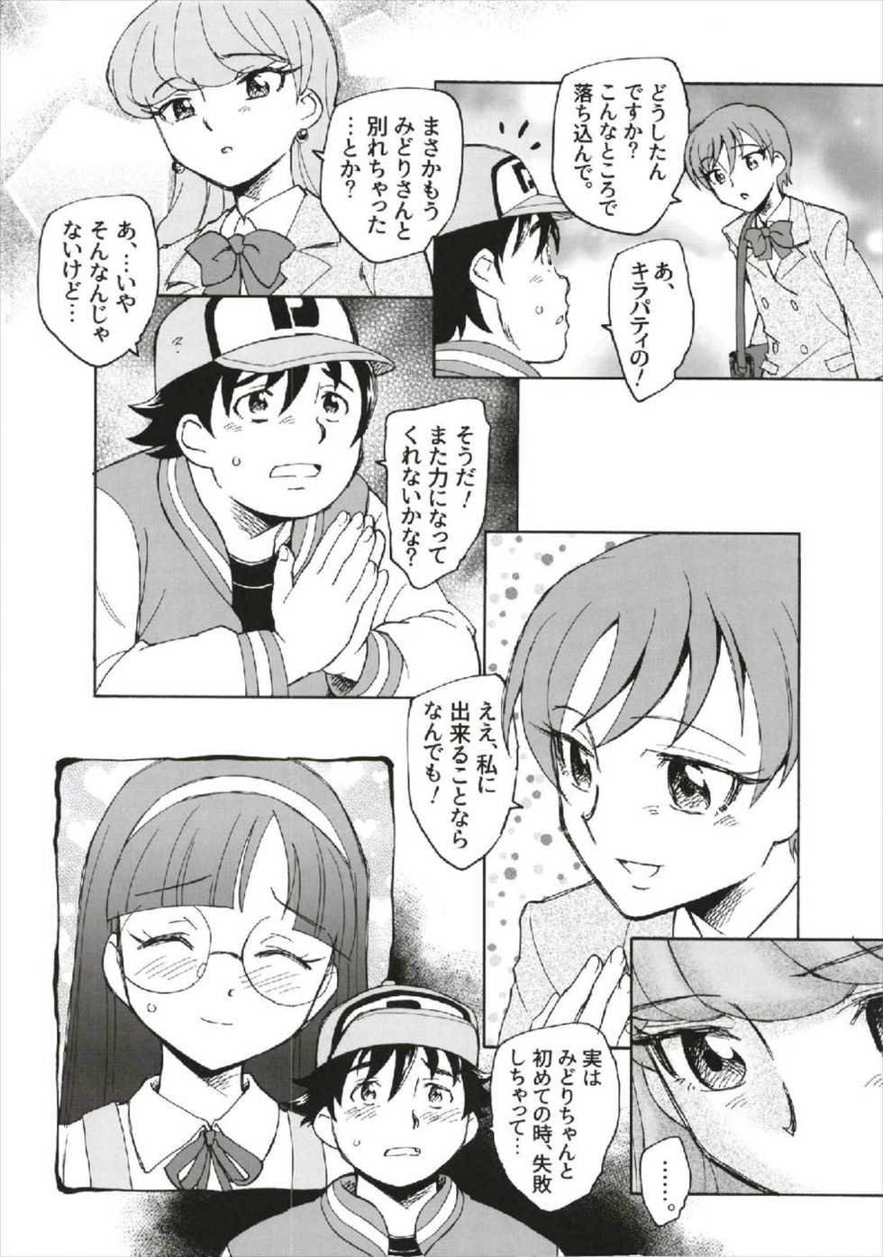 (C93) [Kuroshikatei (Unno Hotaru)] Tsuyosa to Ai o (Kirakira PreCure a la Mode) - Page 12