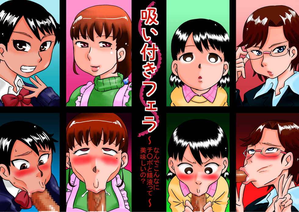 [Calpis Koubou (7ten Paoki)] Suituki Fella ~ Nande Konnani Chinpo to Seieki tte oishiino? ~ - Page 1