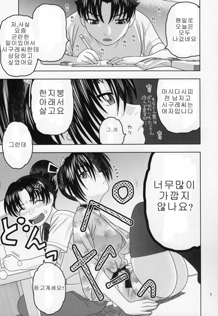 (C86) [Studio Wallaby (Niiruma Kenji)] Shigure ni Hoken Taiiku | 시구레 보건 체육 (History's Strongest Disciple Kenichi) [Korean] - Page 4