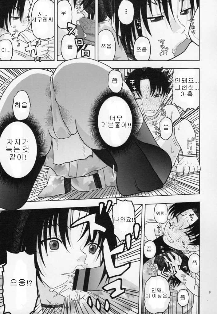 (C86) [Studio Wallaby (Niiruma Kenji)] Shigure ni Hoken Taiiku | 시구레 보건 체육 (History's Strongest Disciple Kenichi) [Korean] - Page 8