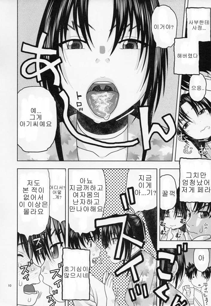 (C86) [Studio Wallaby (Niiruma Kenji)] Shigure ni Hoken Taiiku | 시구레 보건 체육 (History's Strongest Disciple Kenichi) [Korean] - Page 9
