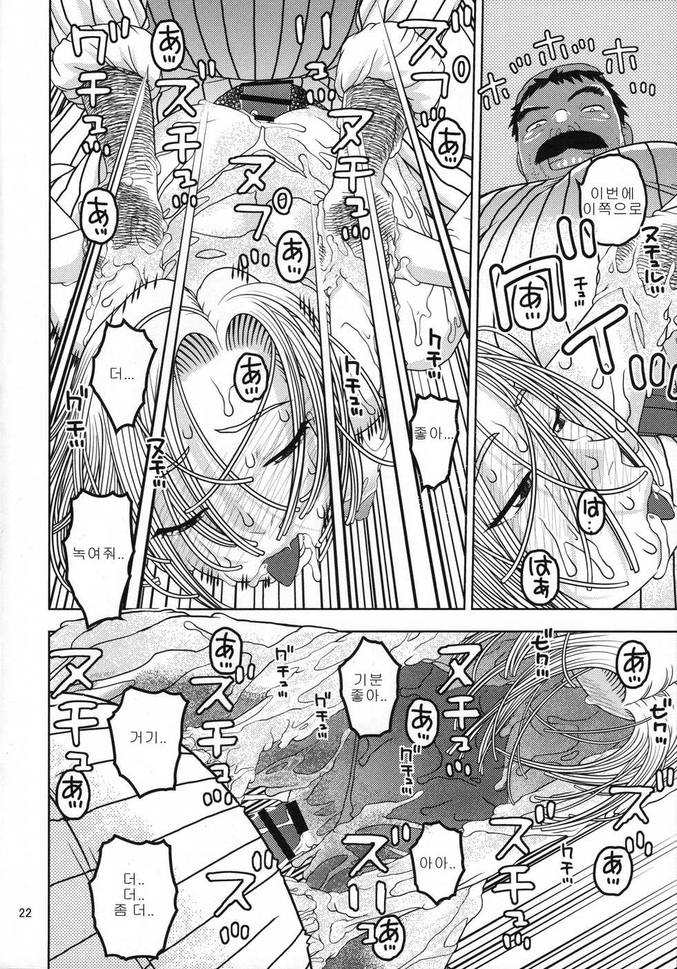 (C89) [Studio Wallaby (Niiruma Kenji)] 18-gou to Oil Massage de Seikou | 18호와 오일 마사지 성교 (Dragon Ball Z) [Korean] - Page 21
