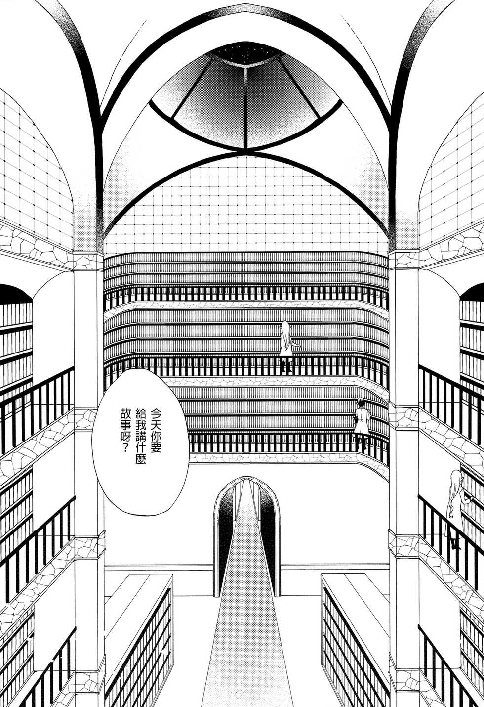 (COMITIA116) [Niratama (Sekihara, Hiroto)] Juusha no Kyuujitsu | Servant x Queen [Chinese] [沒有漢化] - Page 3