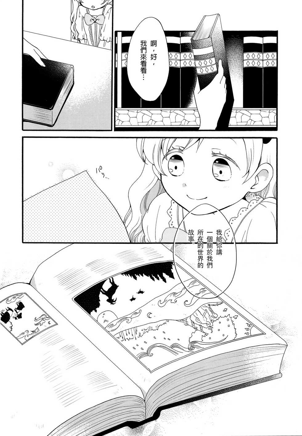 (COMITIA116) [Niratama (Sekihara, Hiroto)] Juusha no Kyuujitsu | Servant x Queen [Chinese] [沒有漢化] - Page 4