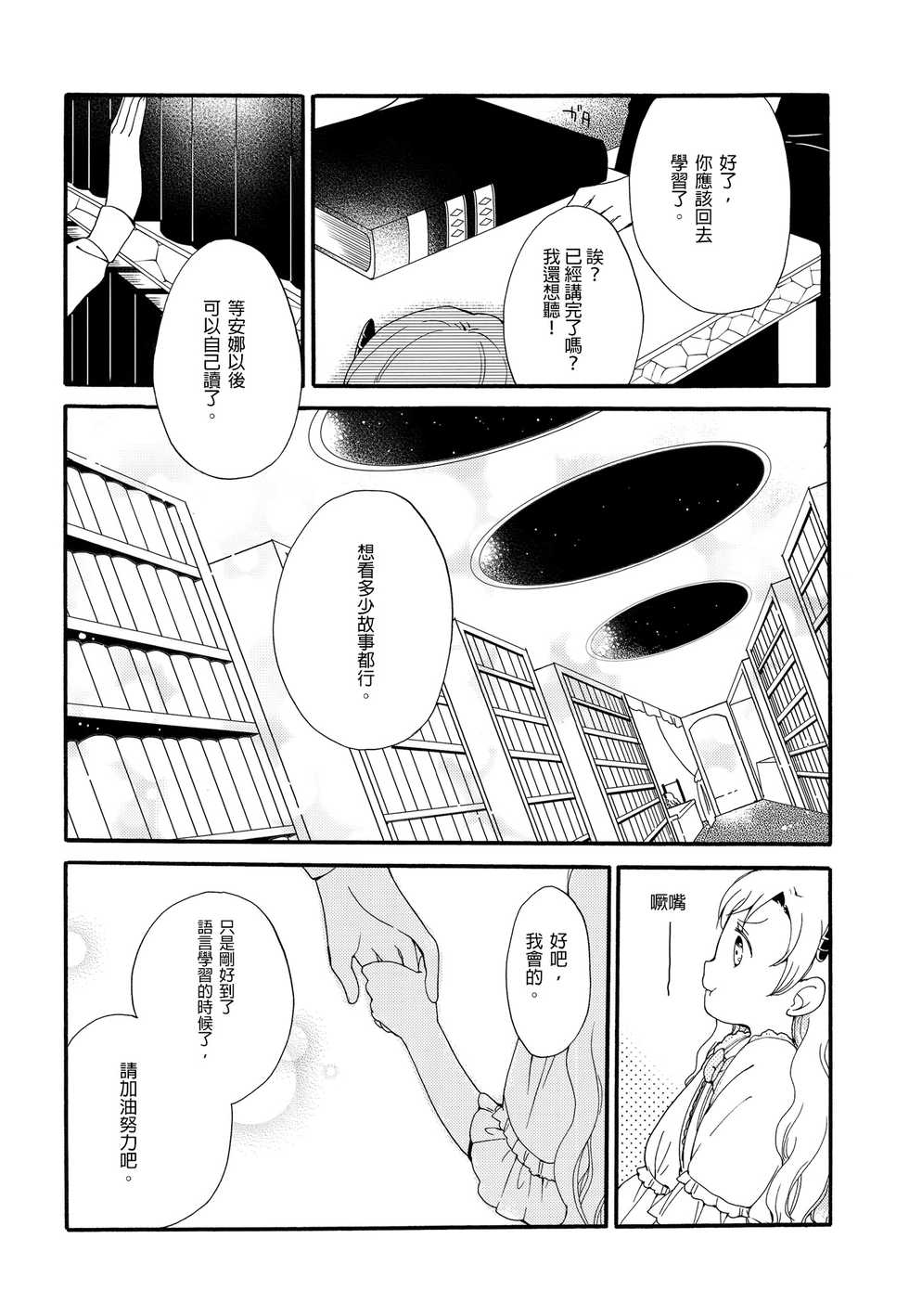 (COMITIA116) [Niratama (Sekihara, Hiroto)] Juusha no Kyuujitsu | Servant x Queen [Chinese] [沒有漢化] - Page 8