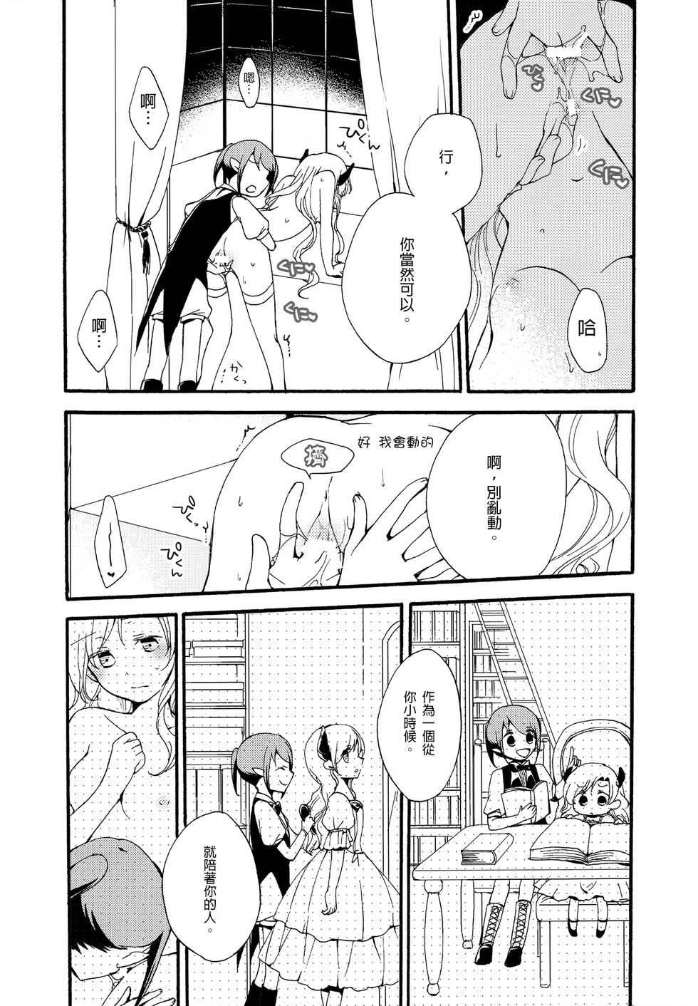 (COMITIA116) [Niratama (Sekihara, Hiroto)] Juusha no Kyuujitsu | Servant x Queen [Chinese] [沒有漢化] - Page 29