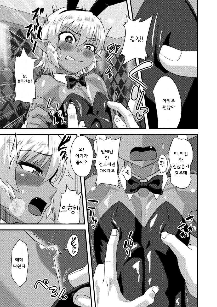 [Yuunagi no Senryokugai Butai (Nagi Ichi)] Tsuntsun Shota Elf to Hame Ari Sekukyaba Bunny | 츤데레 쇼타엘프를 바니걸 옷입히고 하메섹스 [Korean] [Digital] - Page 10