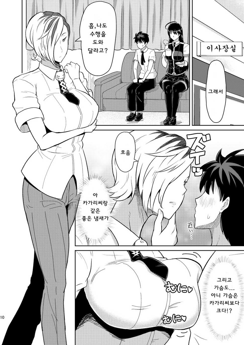 [Poppenheim (Kamisyakujii Yubeshi)] Takamiya-kun no Hanayome Shugyou | 호노카 군의 신부 수업 (Witch Craft Works) [Korean] [Team Owner] [Digital] - Page 11