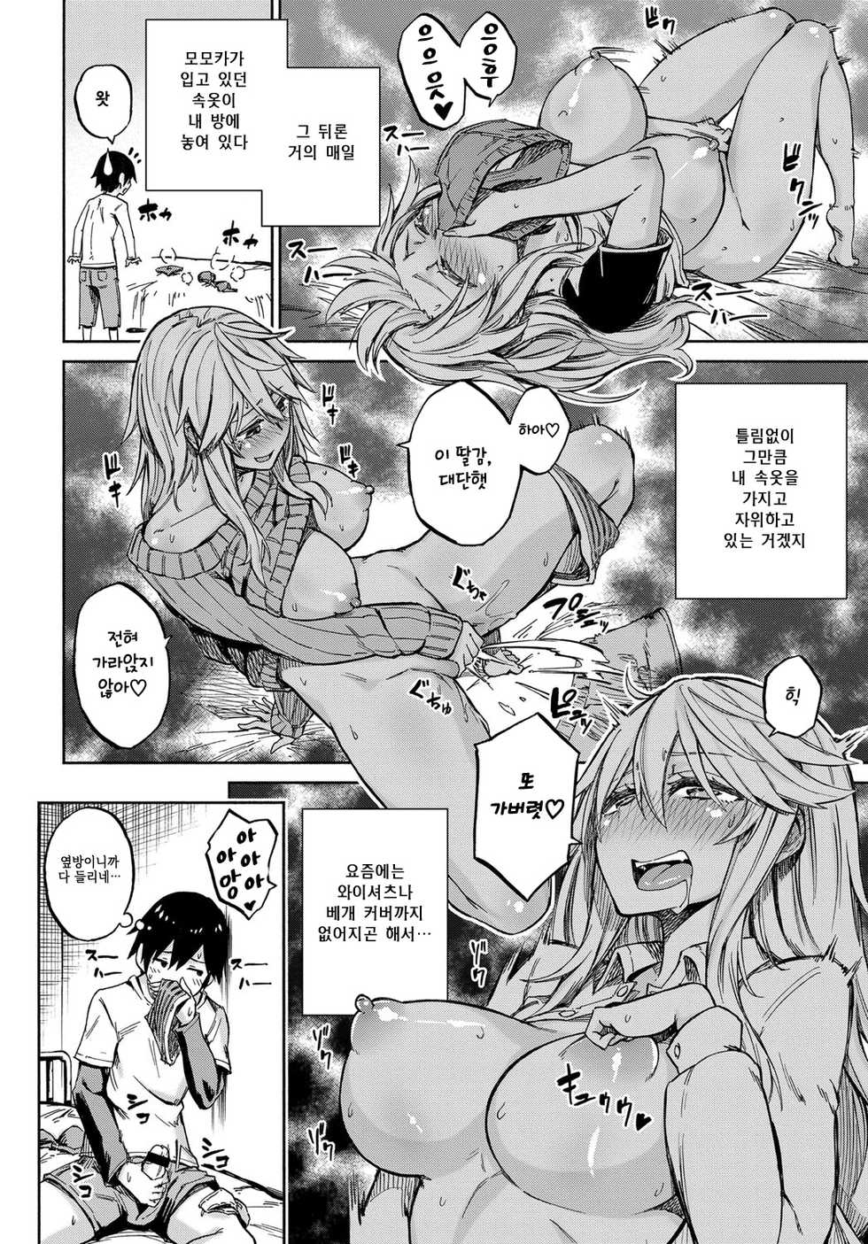 [Piyopiyo] Exchange! (COMIC Anthurium 2018-02) [Korean] [Digital] - Page 8