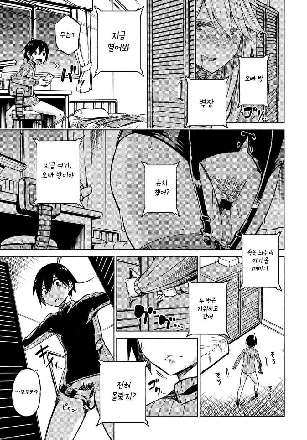 [Piyopiyo] Exchange! (COMIC Anthurium 2018-02) [Korean] [Digital] - Page 15