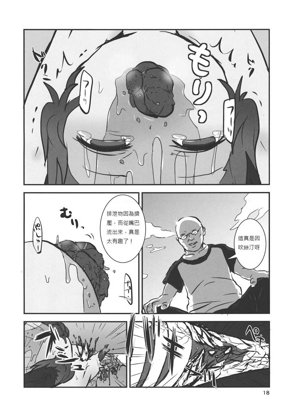 (Reitaisai 9) [02 (Harasaki)] (Kojin Satsuei)(Touhou)(Reitaisai 9)[02] Touhou snuff vol.1 Kasodani Kyouko(Paipan Loli Shoujo Yuukai Maji Naki).avi (Touhou Project) [布洛基个人汉化] - Page 19