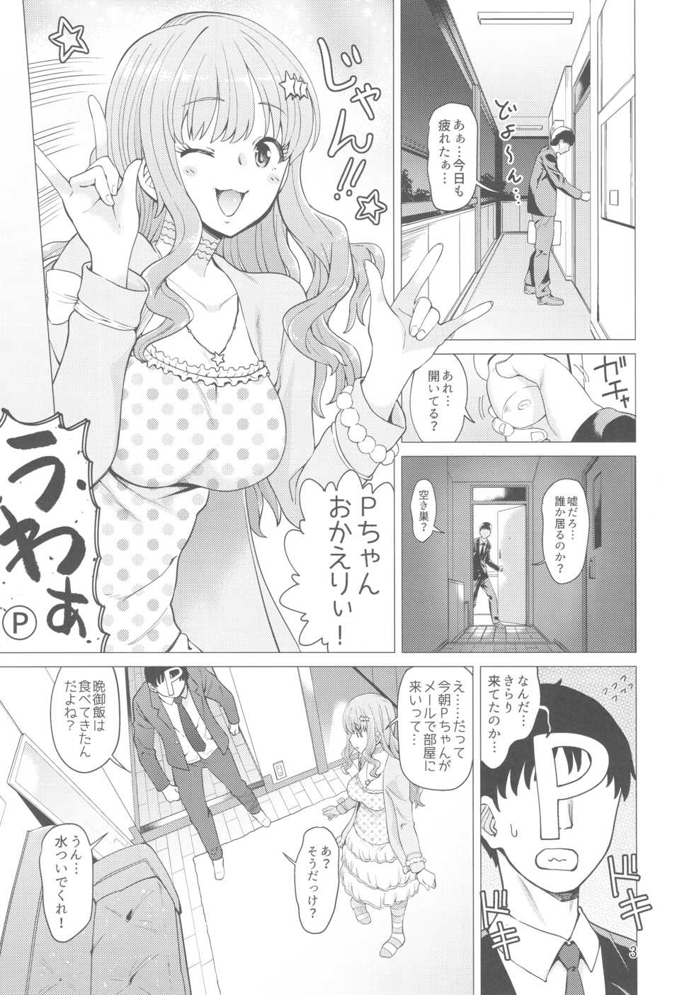 (C93) [Hamata 21 (Mishibe Hamata)] Iraira P to Kawaisou na Kirarin (THE IDOLM@STER CINDERELLA GIRLS) - Page 2