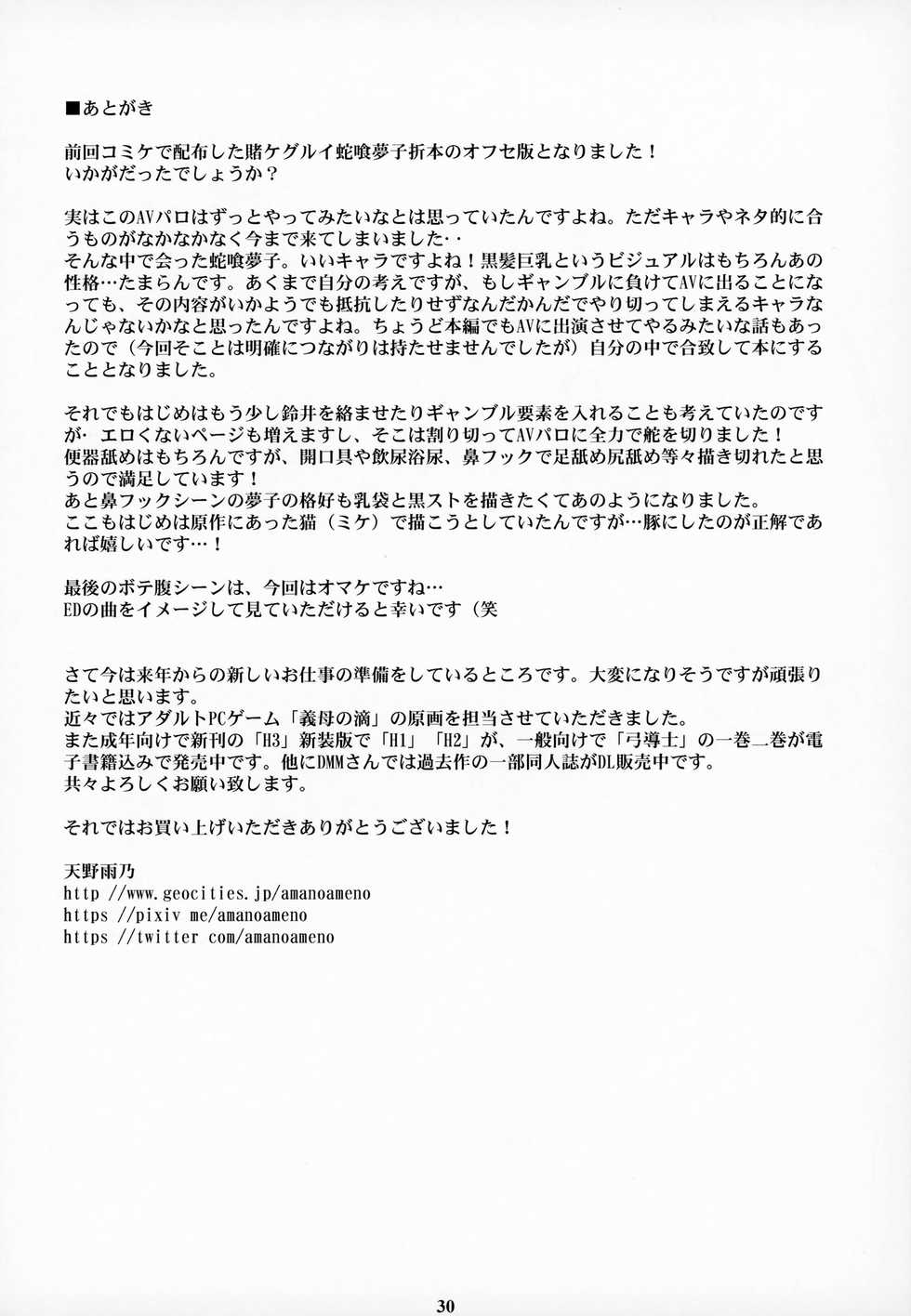 (C93) [M (Amano Ameno)] Jabami Yumeko Hentai Koushuu Benjo Tantsubo Nikubenki Onna (Kakegurui) [Korean] [Team Edge] - Page 30