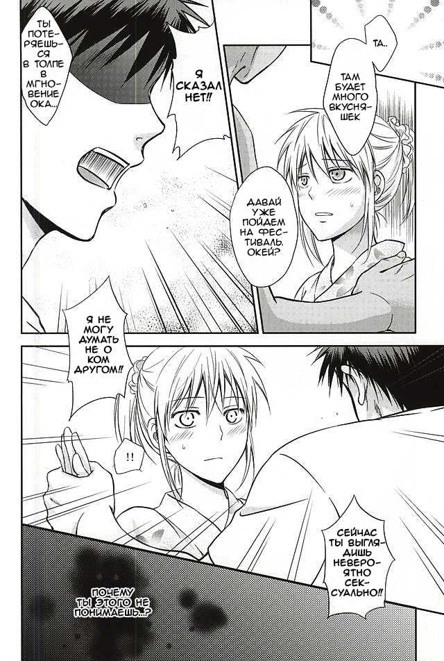 [Akatsukiiro (Kawamoto)] Kagami-kun to Kuroko-san no Natsu. (Kuroko no Basuke) [Russian] [Menskiya] - Page 17