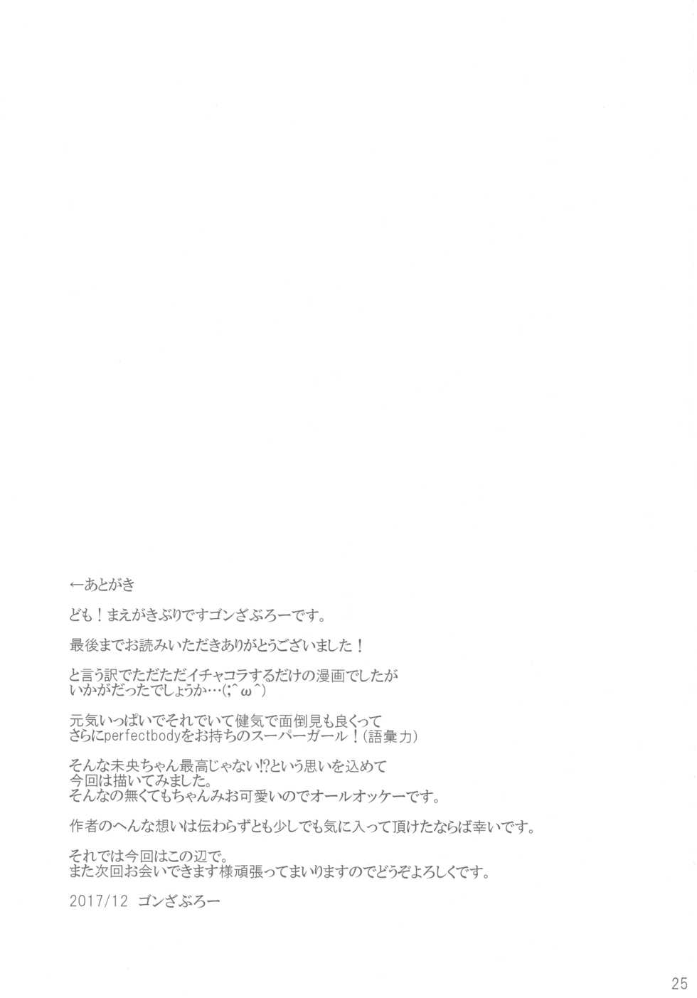 (C93) [Yuugen Jikkou (Gonzaburo-)] Mio-chan no After Service (THE IDOLM@STER CINDERELLA GIRLS) - Page 25