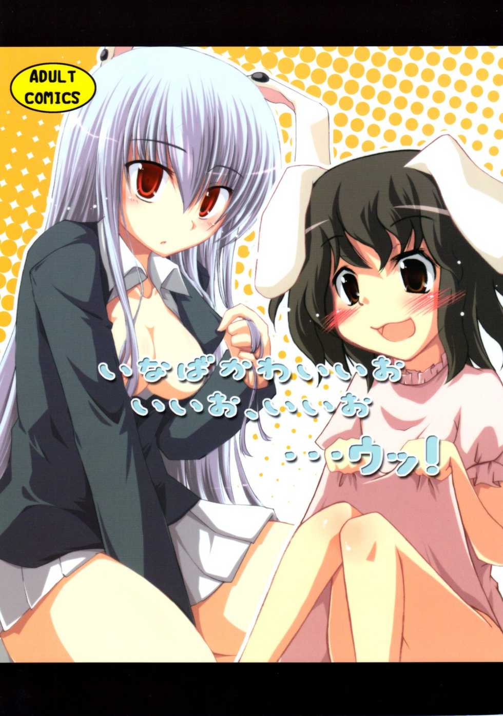 [Pinata Party] Little to no good, good… oof! (Touhou) - Page 1