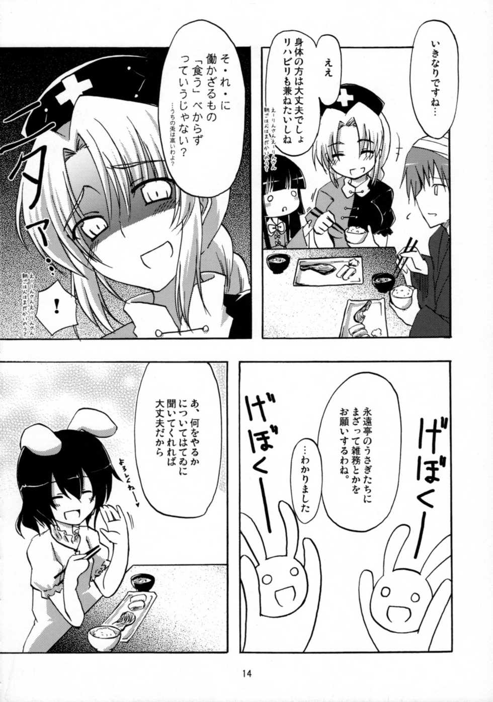 [Pinata Party] Little to no good, good… oof! (Touhou) - Page 13