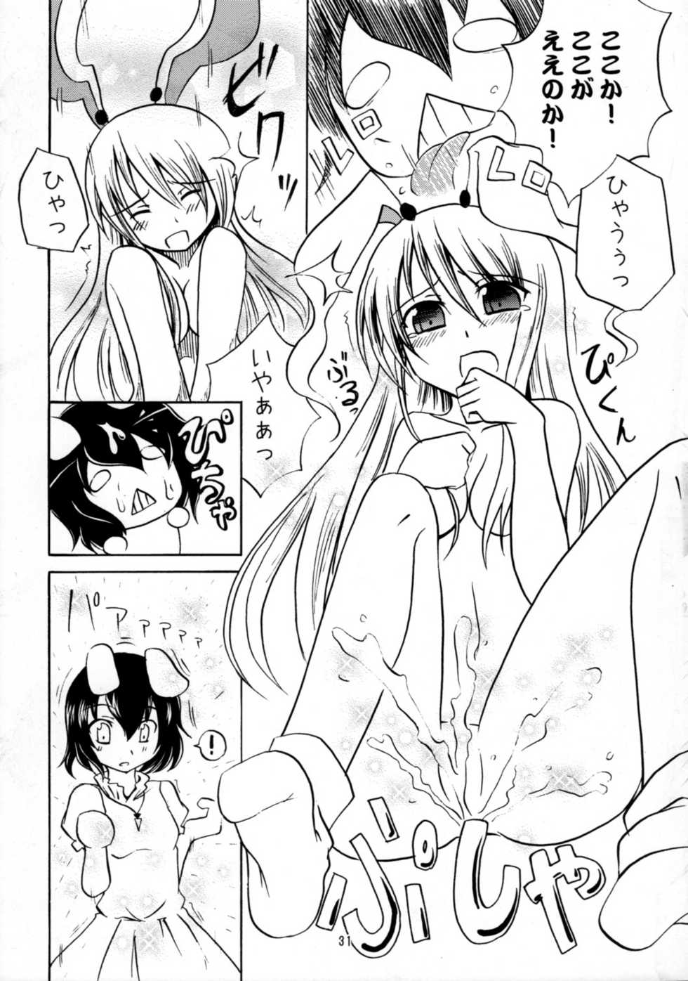 [Pinata Party] Little to no good, good… oof! (Touhou) - Page 30