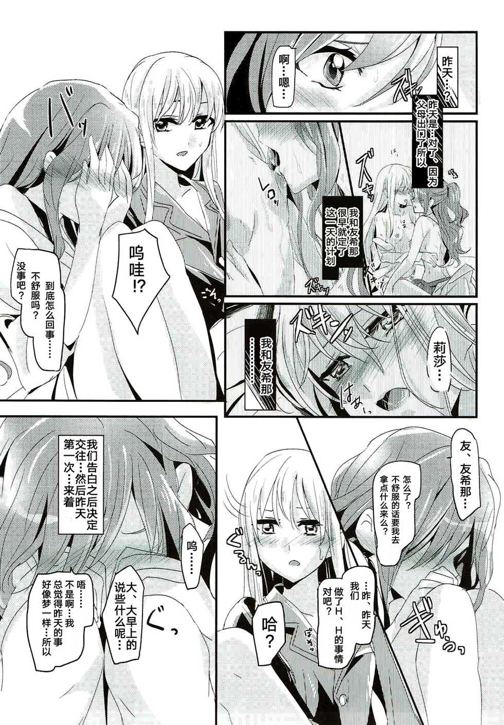 (SHT2017 Aki) [Keruto (Yanagi Hareta)] Unstable feelings (BanG Dream!) [Chinese] [加帕里汉化组] - Page 8