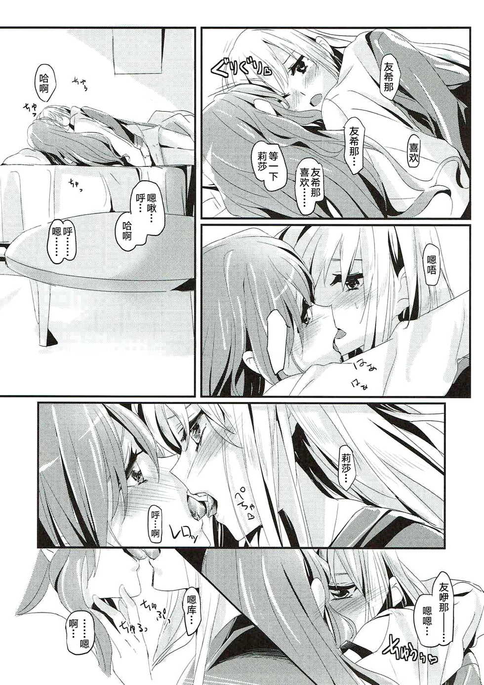 (SHT2017 Aki) [Keruto (Yanagi Hareta)] Unstable feelings (BanG Dream!) [Chinese] [加帕里汉化组] - Page 14