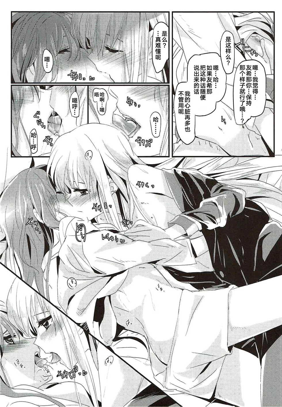 (SHT2017 Aki) [Keruto (Yanagi Hareta)] Unstable feelings (BanG Dream!) [Chinese] [加帕里汉化组] - Page 17