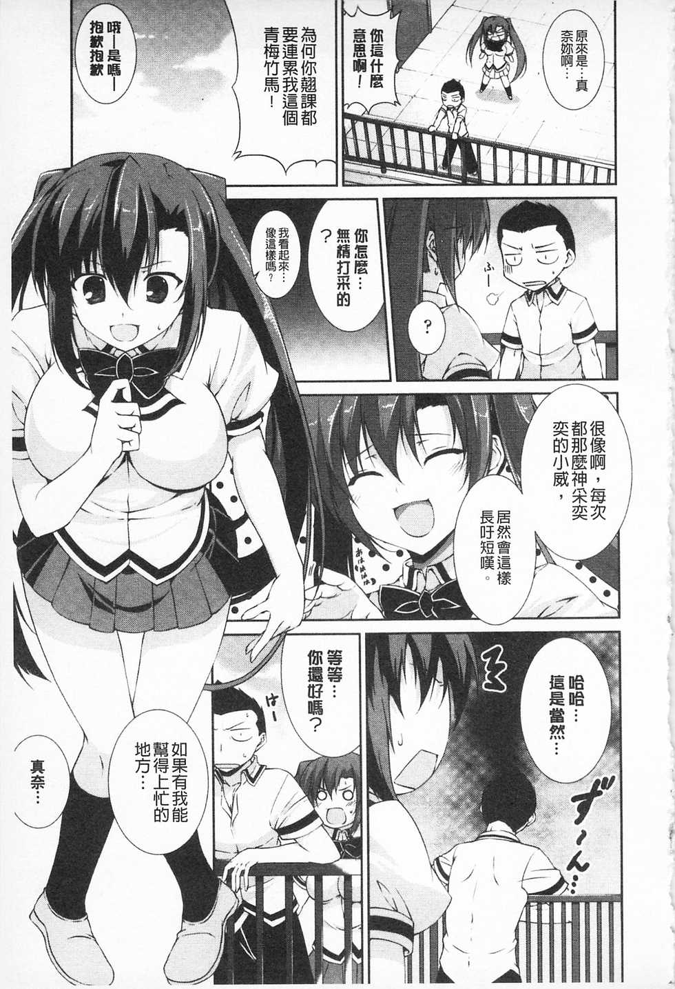 [Ishigami Kazui] Sokonashi Seiryoku Kaihou Sengen | 無底限精力解放宣言 [Chinese] - Page 39