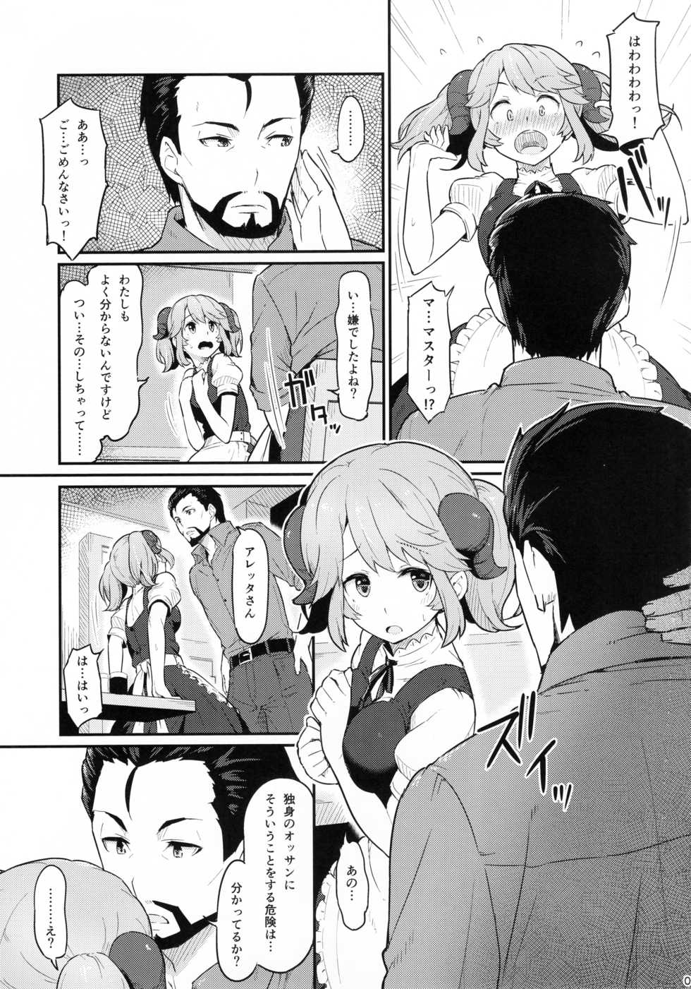 (C93) [Pirokobo (Piro)] Toaru Doyou no Hi (Isekai Shokudou) - Page 6