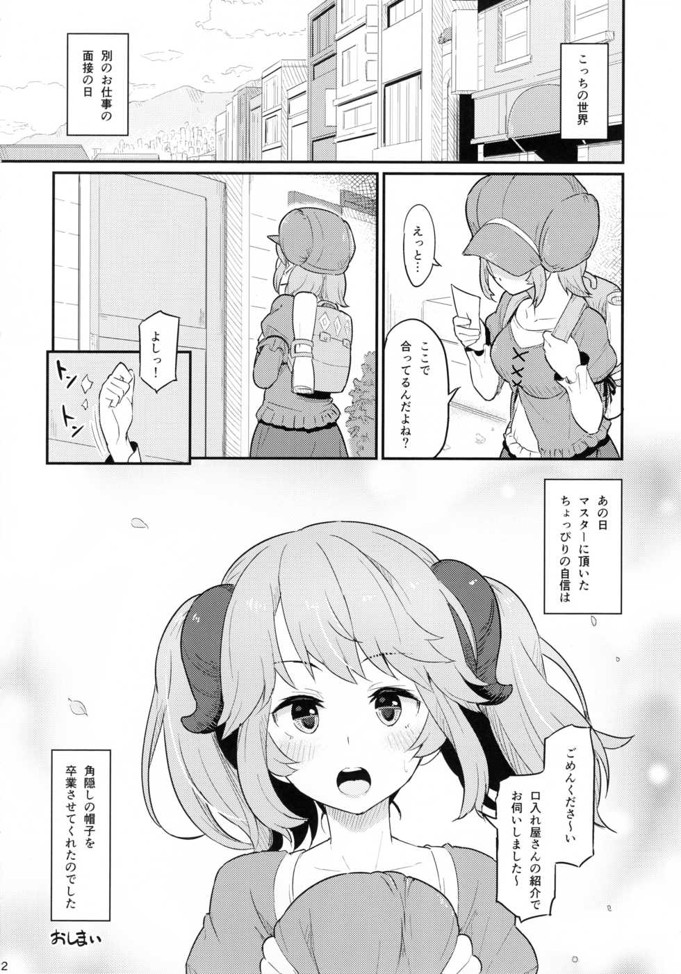 (C93) [Pirokobo (Piro)] Toaru Doyou no Hi (Isekai Shokudou) - Page 23