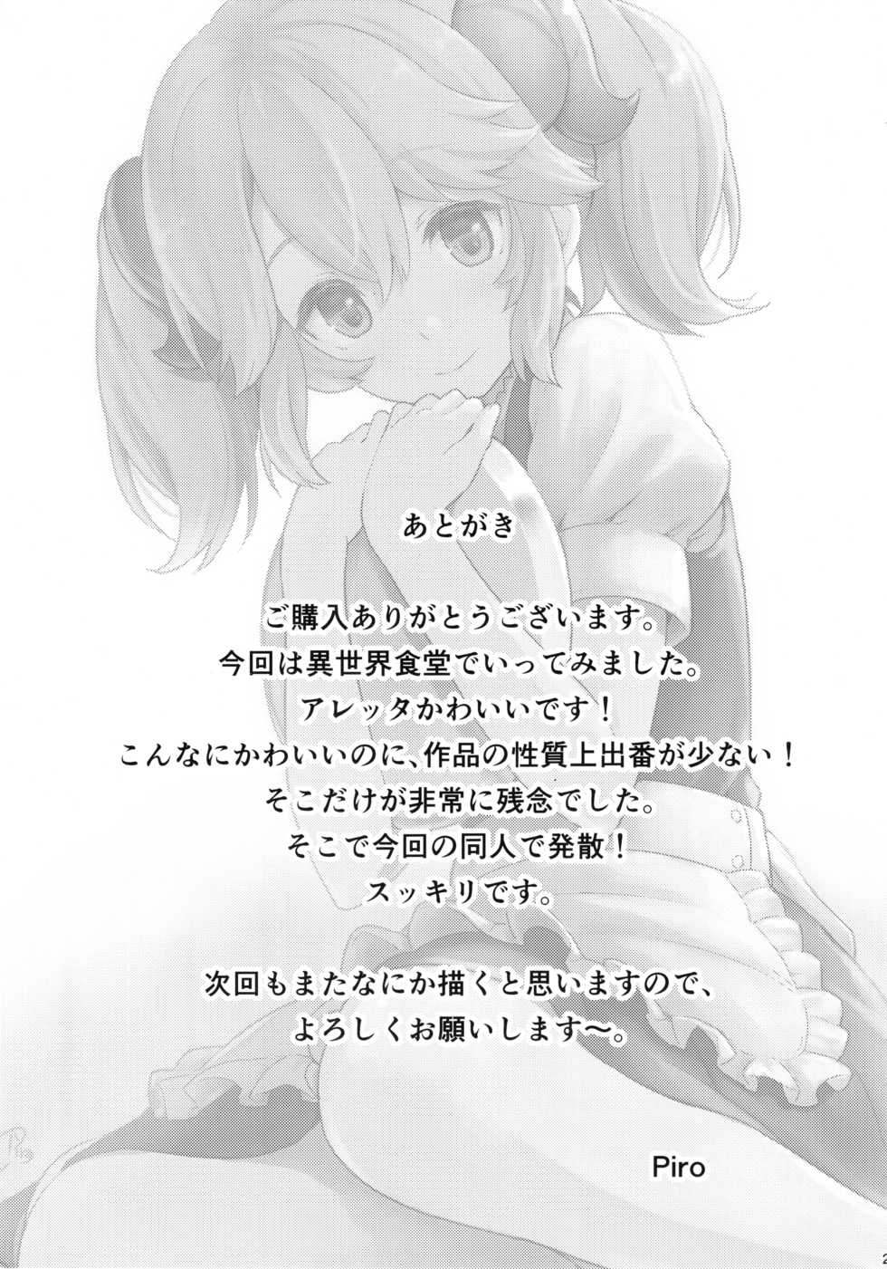 (C93) [Pirokobo (Piro)] Toaru Doyou no Hi (Isekai Shokudou) - Page 24