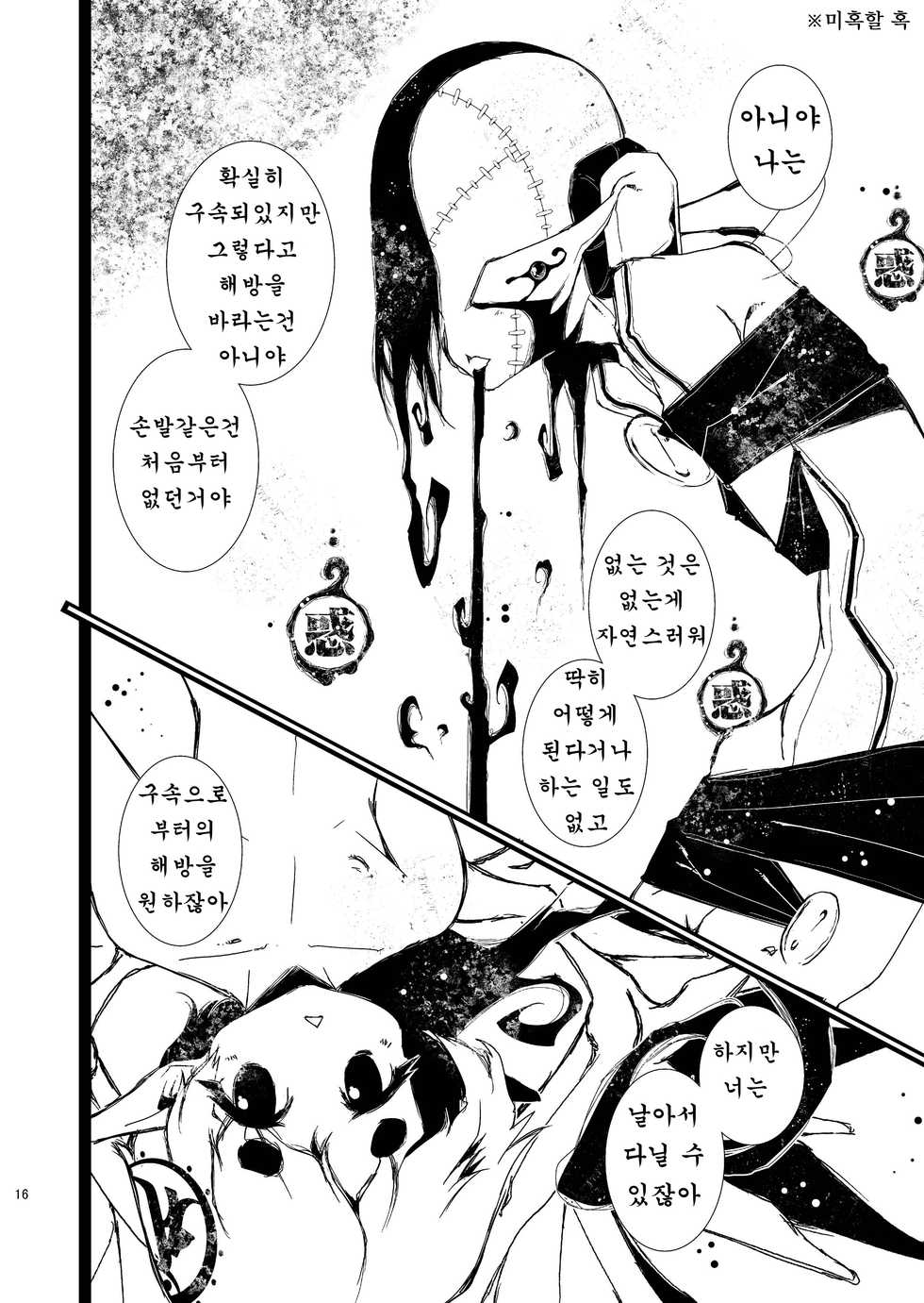 [Minasokomori (Macop.)] MachineryAGE #01 [Korean] [호접몽] [Digital] - Page 14