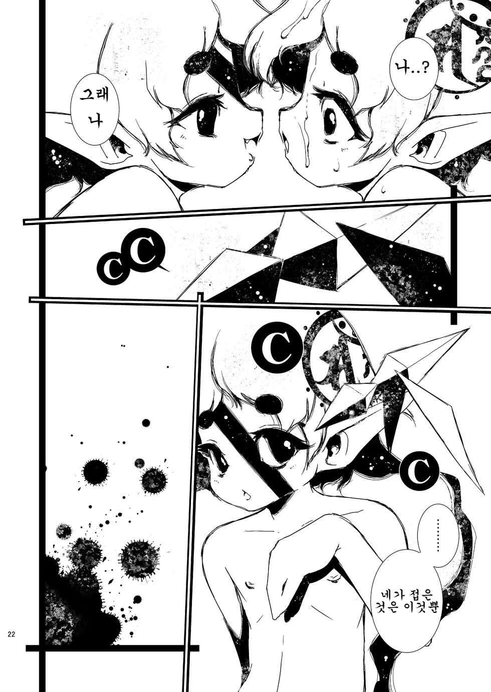 [Minasokomori (Macop.)] MachineryAGE #01 [Korean] [호접몽] [Digital] - Page 20