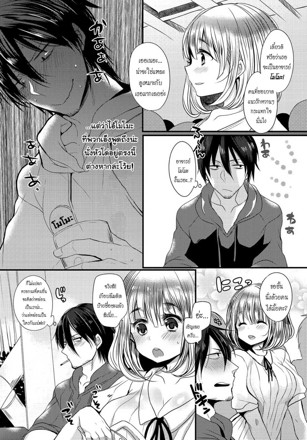 [Mameko] Eromangaka no ♂♀ Teigi | Eromanga Definition of ♂♀ (COMIC Anthurium 2016-05) [Thai ภาษาไทย] [Melody] [Digital] - Page 2