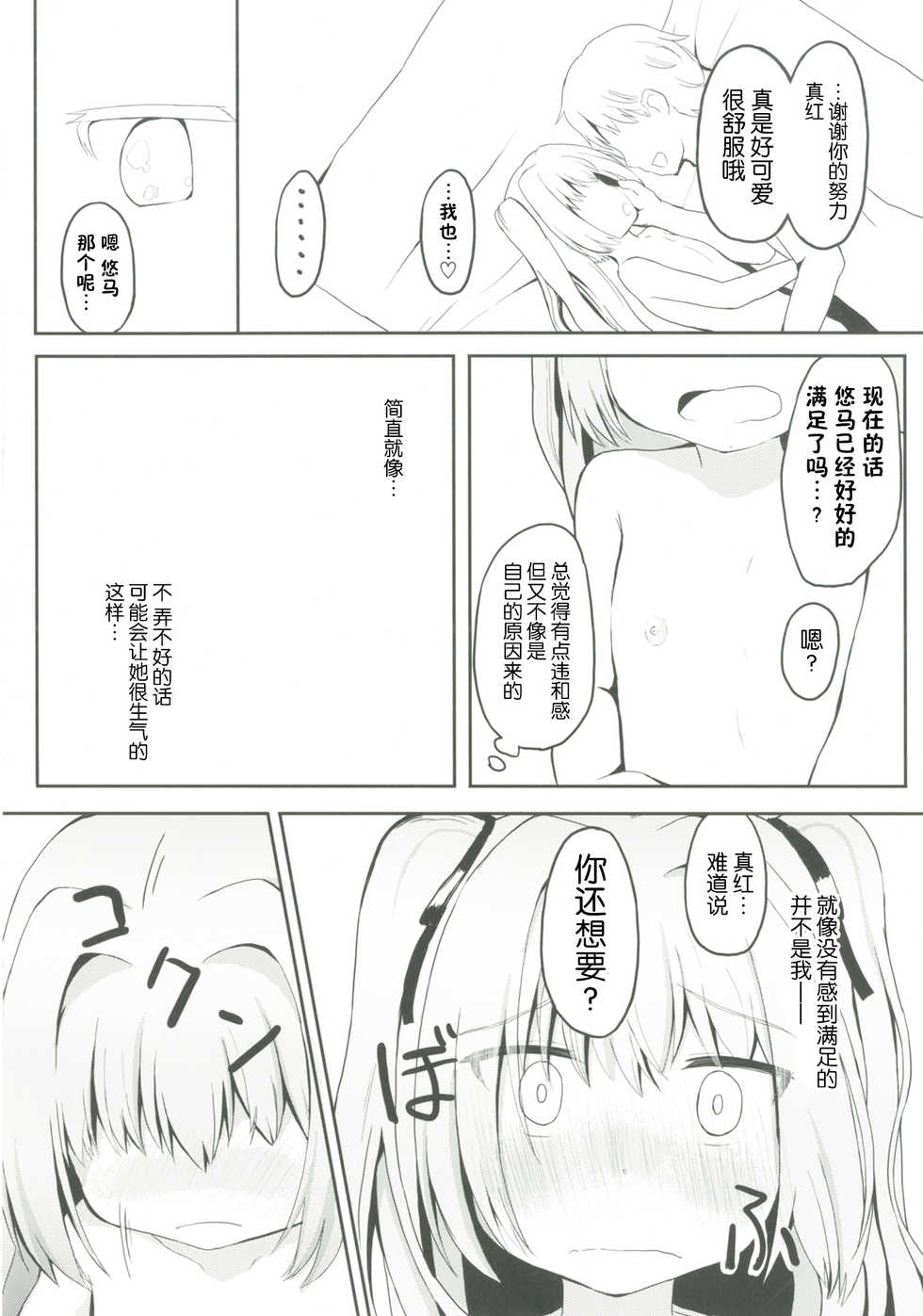 [Trick-Color (Kirii Nao)] Uchi no Shinku wa Uchuu Ichiiii! (Irotoridori no Sekai) [Chinese] [某喵汉化] [Digital] - Page 15