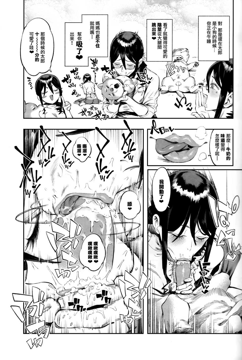 (C93) [zero-sen (xxzero)] Inu no Kimochi Ii vol. 2 [Chinese] [沒有漢化] - Page 9