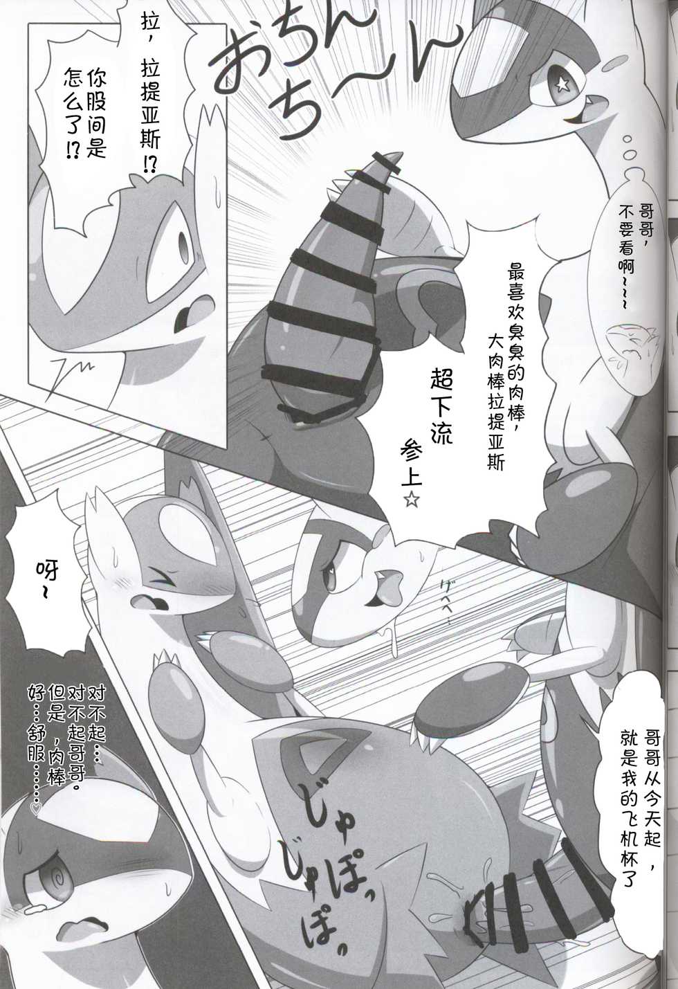 (C93) [Inada Daikon (Various)] Uraomote Ratizumu | 里表拉帝主义 (Pokémon) [Chinese] [虾皮汉化组] - Page 25
