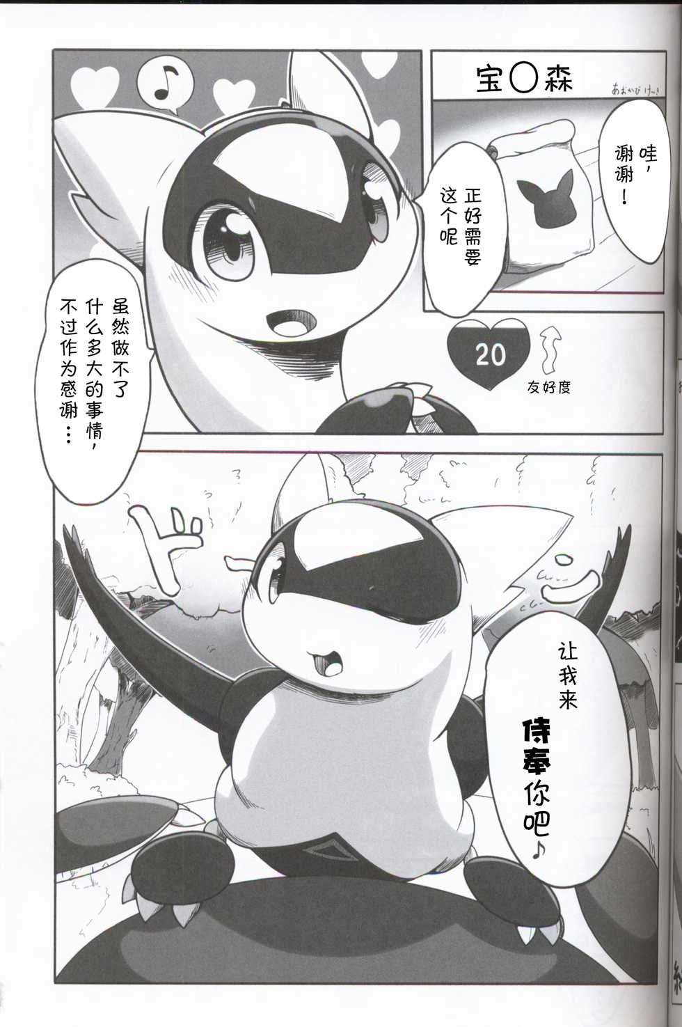 (C93) [Inada Daikon (Various)] Uraomote Ratizumu | 里表拉帝主义 (Pokémon) [Chinese] [虾皮汉化组] - Page 27
