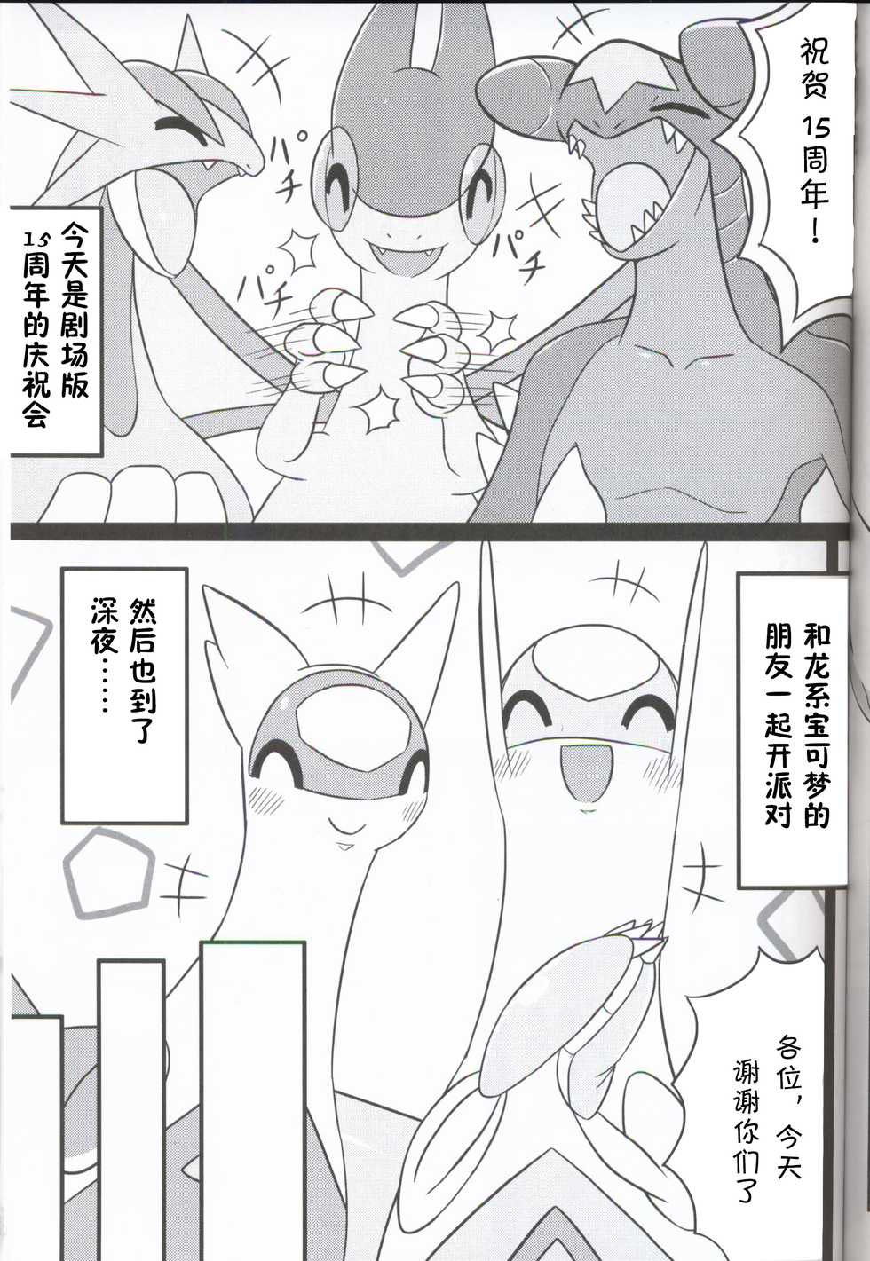 (C93) [Inada Daikon (Various)] Uraomote Ratizumu | 里表拉帝主义 (Pokémon) [Chinese] [虾皮汉化组] - Page 31