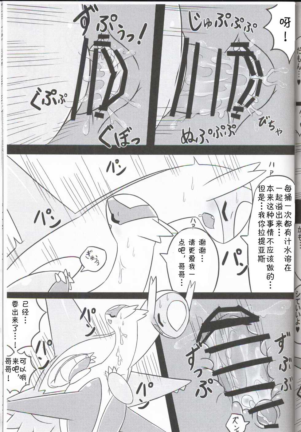 (C93) [Inada Daikon (Various)] Uraomote Ratizumu [Chinese] [虾皮汉化组] - Page 40